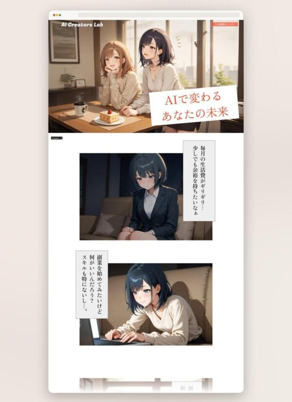AIクリエイターズラボ のサイト（PC 表示）