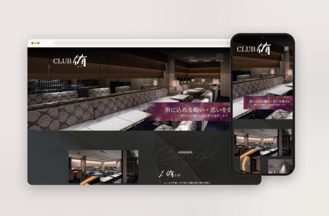 CLUB侑 のサイト（PC・スマートフォン）