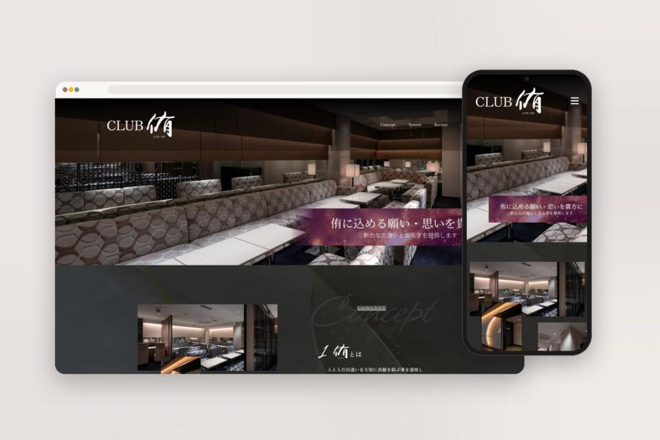 CLUB侑 のサイト（PC・スマートフォン）
