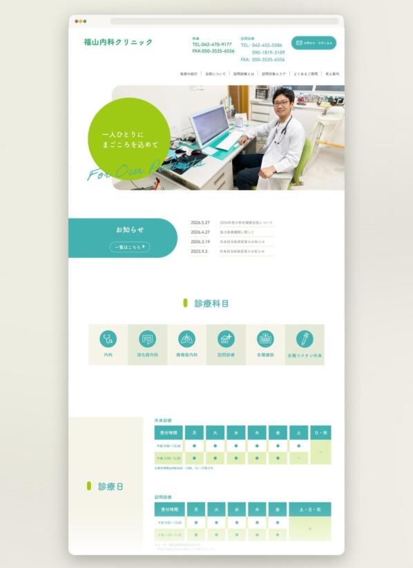 福山内科クリニック のサイト（PC 表示）