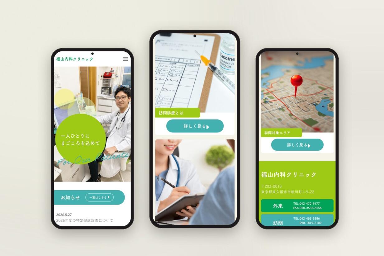 福山内科クリニック のサイト（スマートフォン表示）
