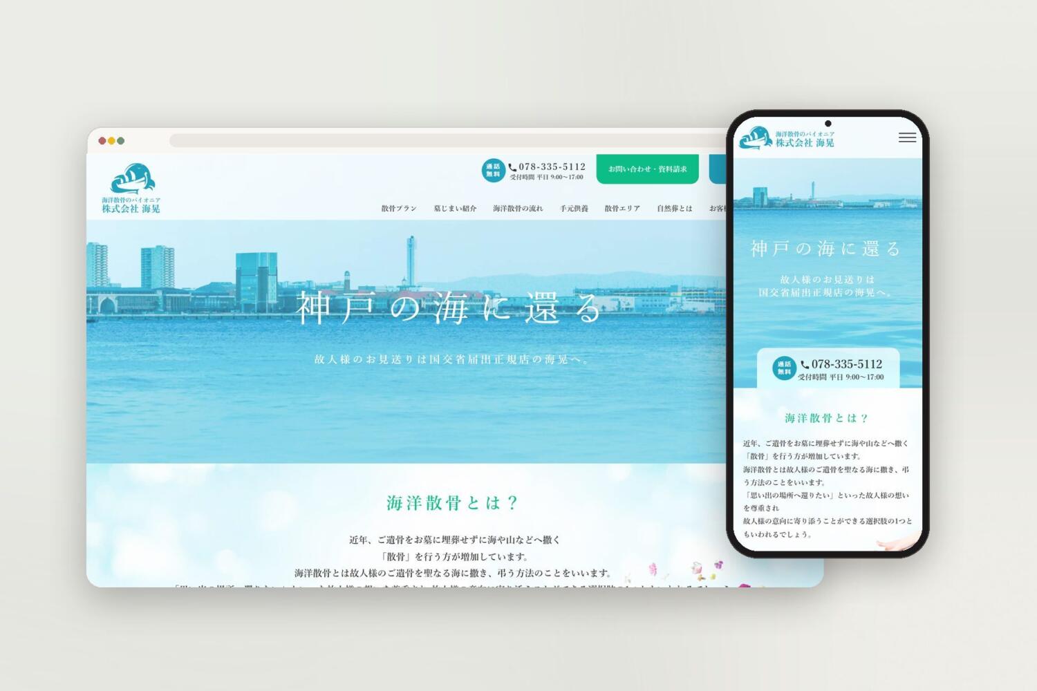 株式会社 海晃 のサイト（PC・スマートフォン）