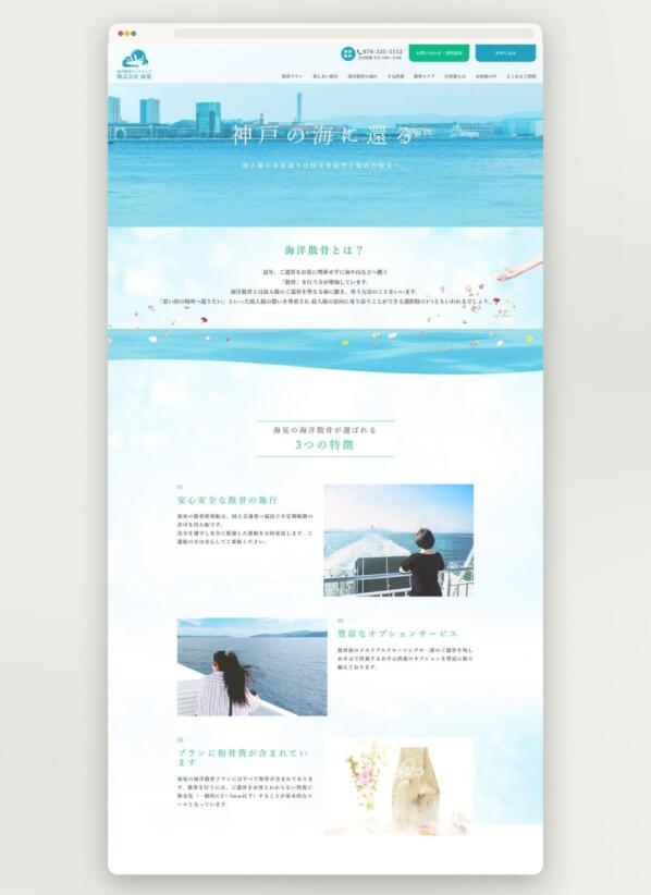 株式会社 海晃 のサイト（PC 表示）