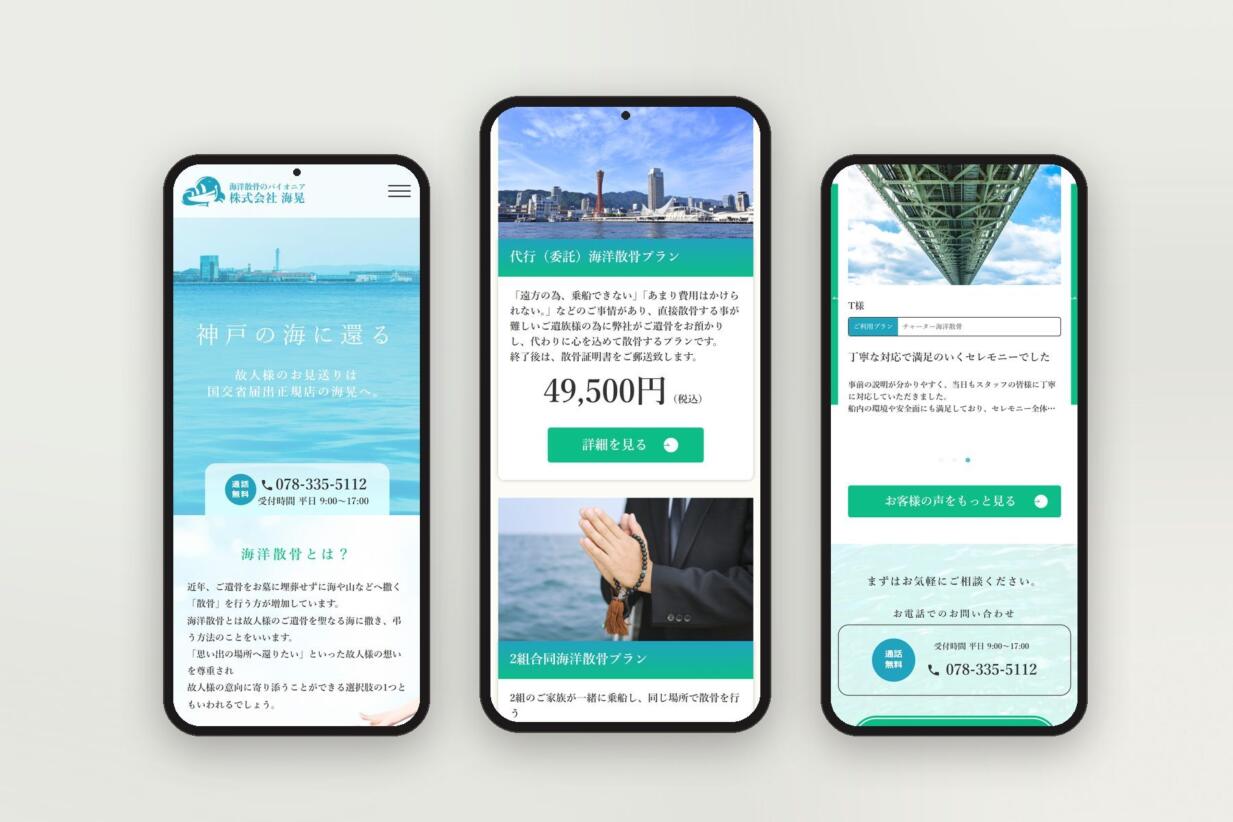 株式会社 海晃 のサイト（スマートフォン表示）