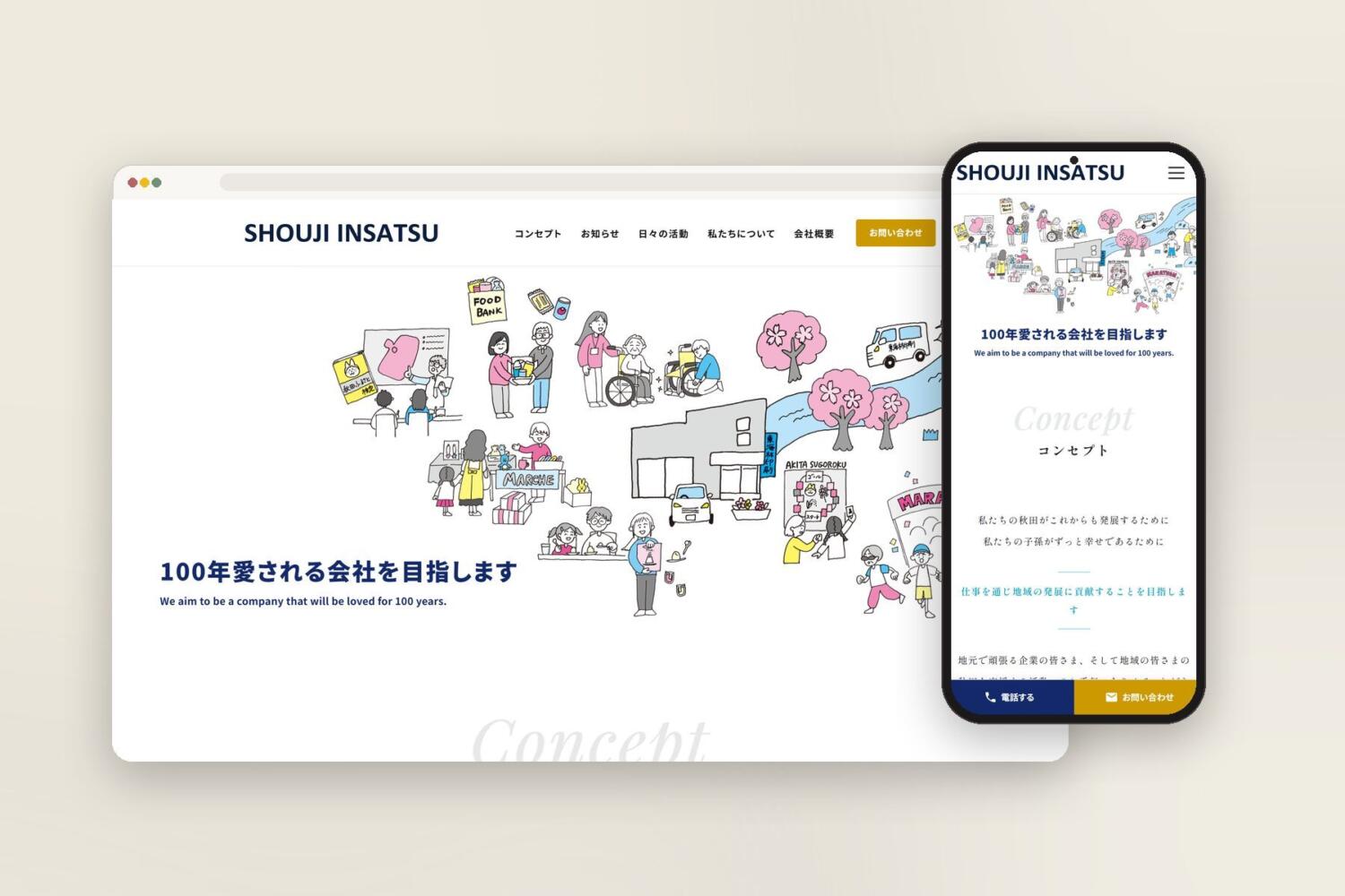 株式会社 東海林印刷 のサイト（PC・スマートフォン）