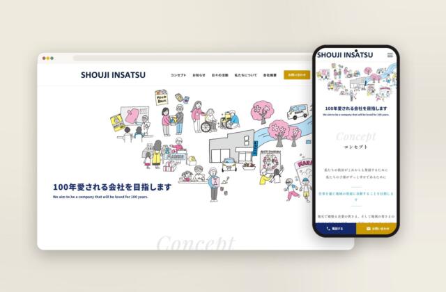 株式会社 東海林印刷 のサイト（PC・スマートフォン）