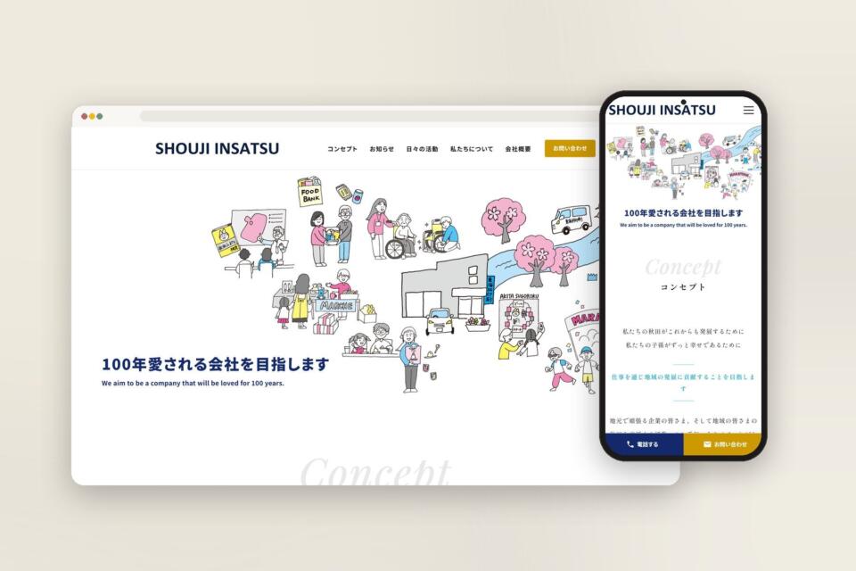 株式会社 東海林印刷 のサイト（PC・スマートフォン）