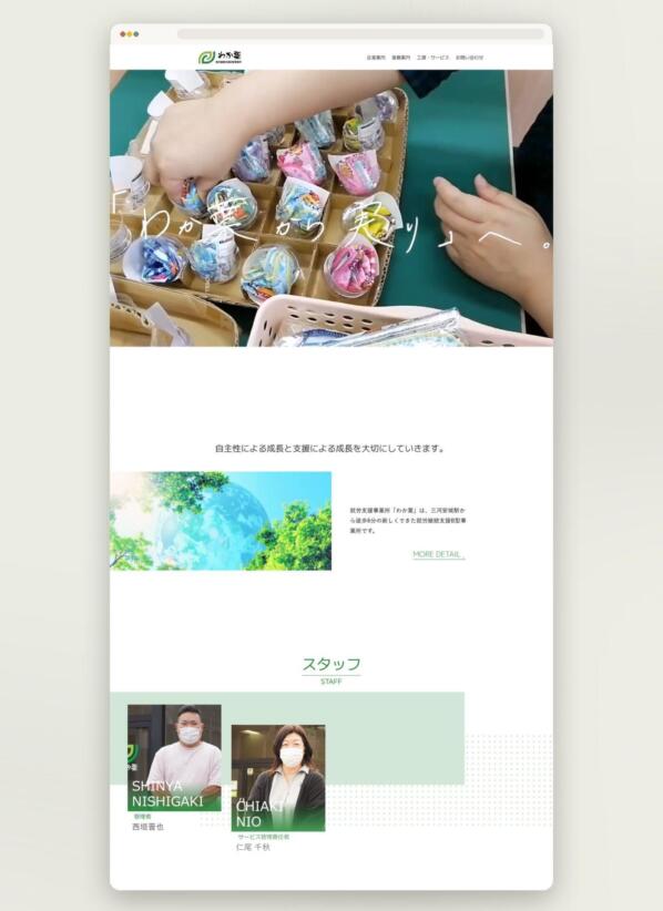 就労支援B型事業所 わか葉 のサイト（PC 表示）