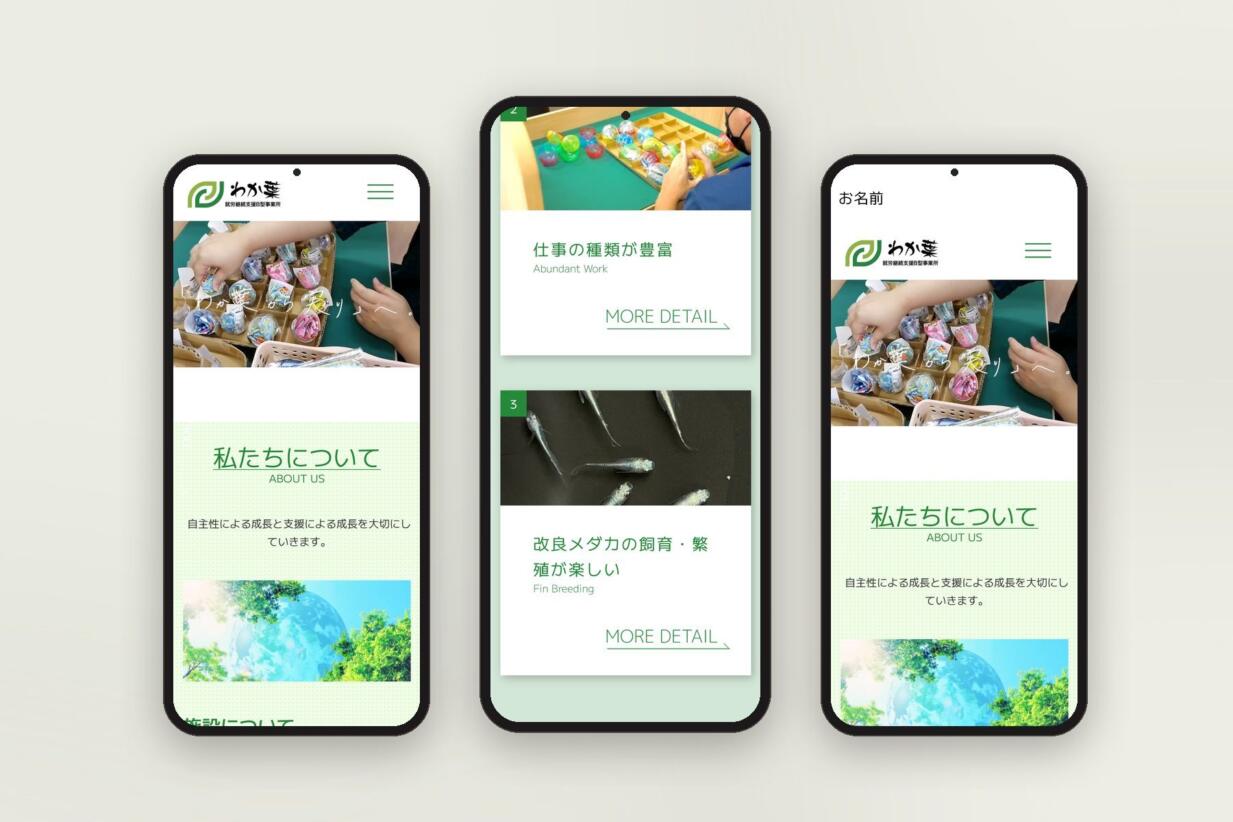 就労支援B型事業所 わか葉 のサイト（スマートフォン表示）